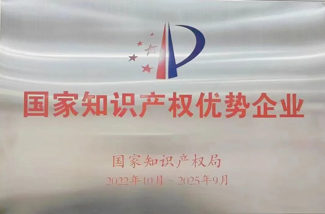 【集團(tuán)資訊】秦川集團(tuán)上榜國家知識(shí)產(chǎn)權(quán)優(yōu)勢(shì)企業(yè)