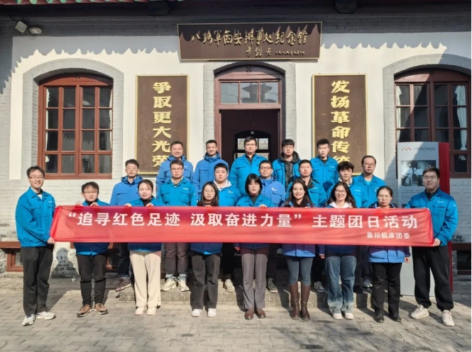 【群團工作】秦川集團團委開展“追尋紅色足跡，汲取奮進力量”主題團日活動