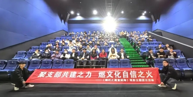【群團工作】秦川集團總部各團支部《哪吒2之魔童鬧?！分黝}觀影活動圓滿落幕