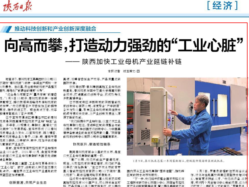 【陜西日報】向高而攀，挺起先進制造“脊梁”